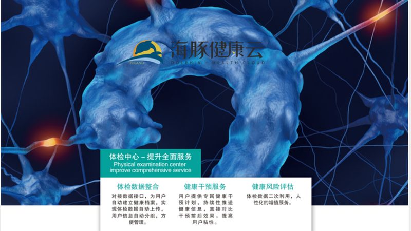 三高慢病管理软件推荐